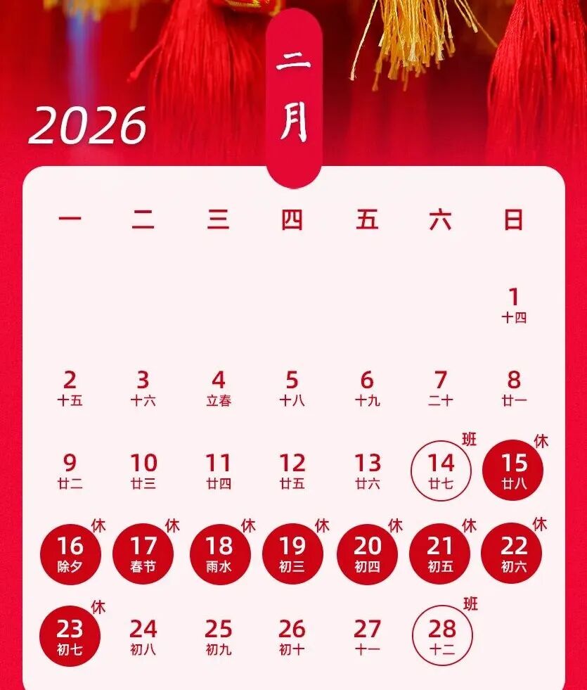 最新放假通知：连休9天！高速免费！